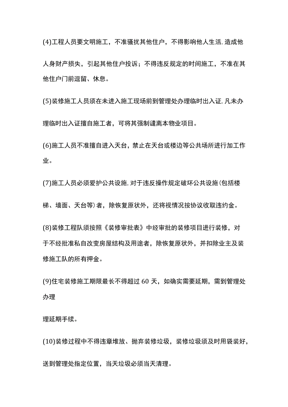 某物业项目房屋装修治安消防安全责任书.docx_第2页