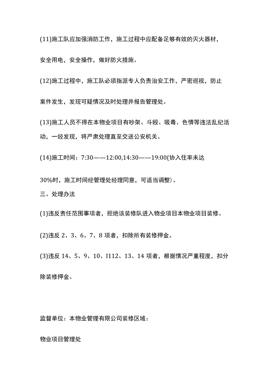 某物业项目房屋装修治安消防安全责任书.docx_第3页