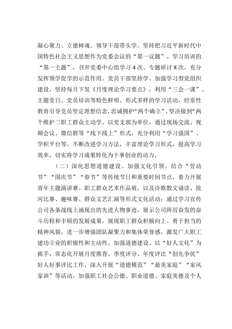 某某公司关于创建省文明单位的自查报告.docx_第2页