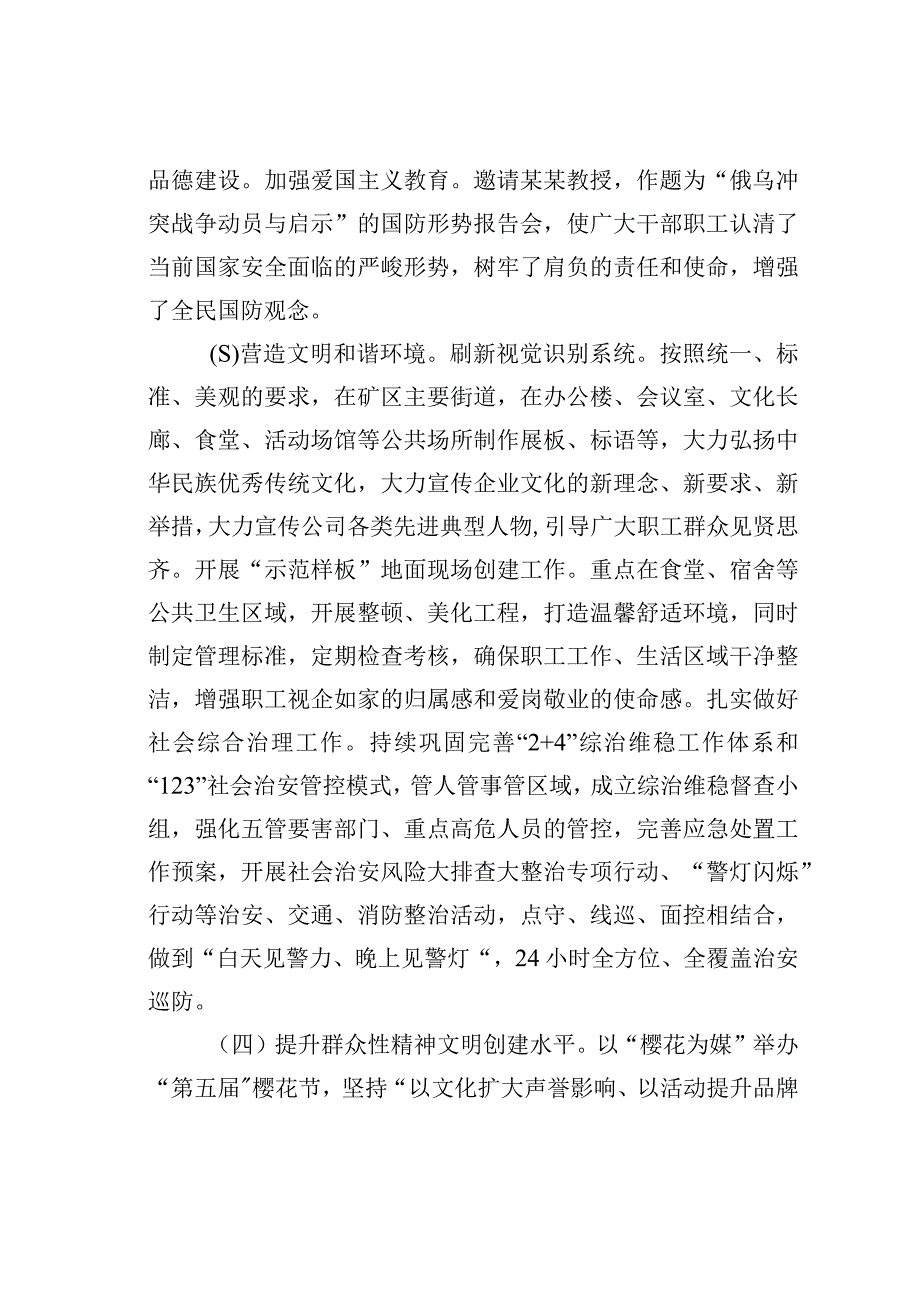 某某公司关于创建省文明单位的自查报告.docx_第3页