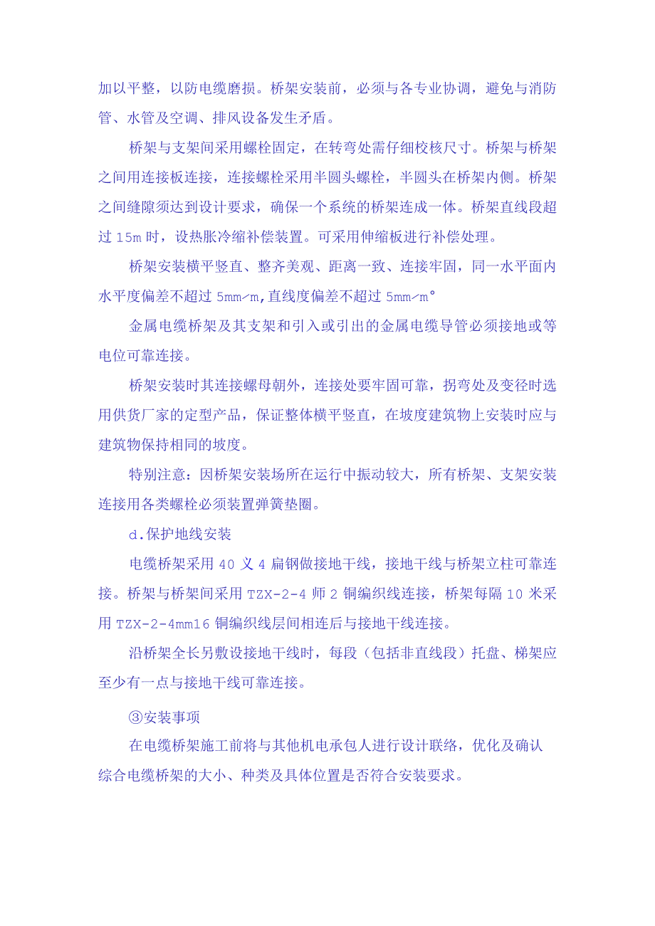 桥架安装方案.docx_第2页