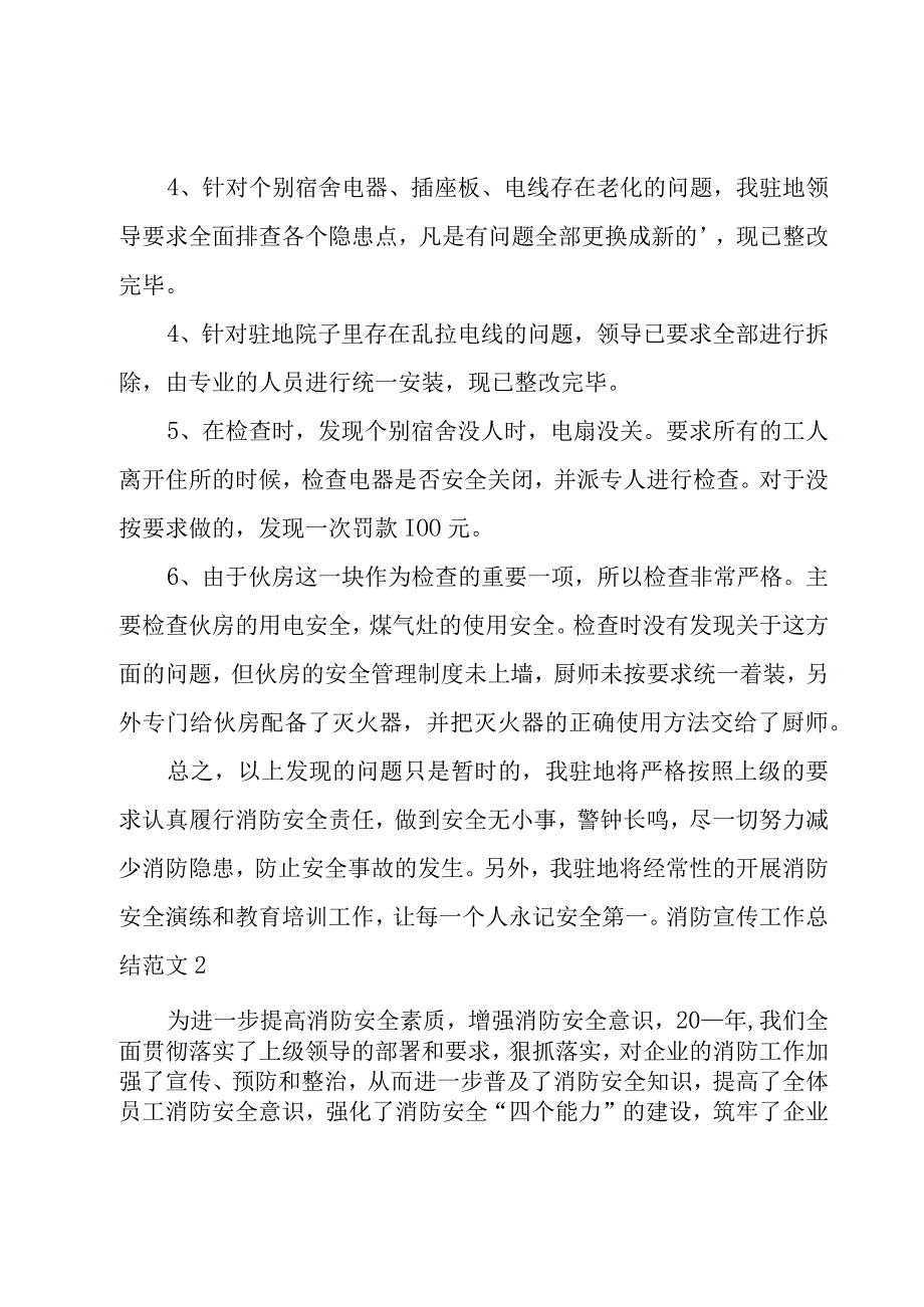 消防宣传工作总结范文.docx_第2页