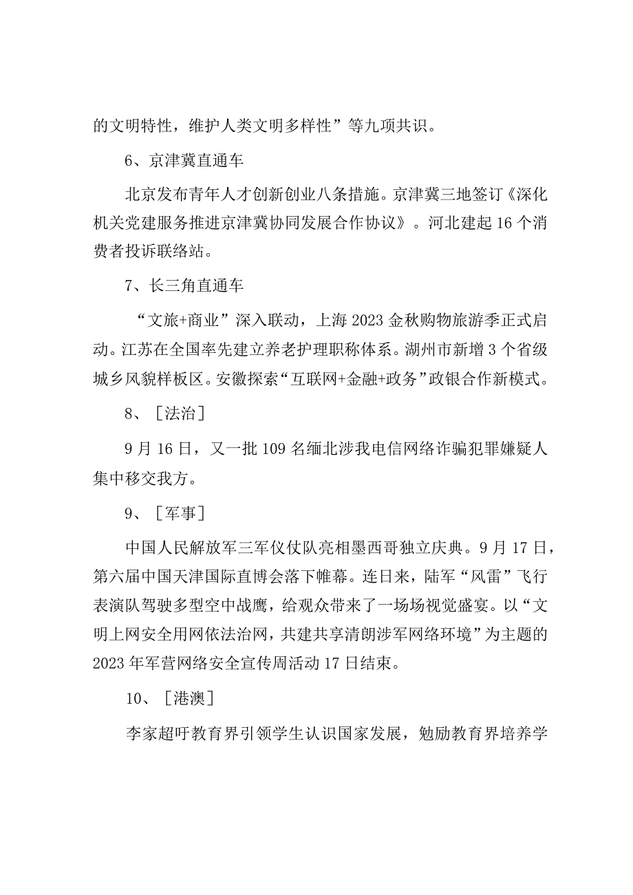 每日读报（2023年9月18日）.docx_第2页