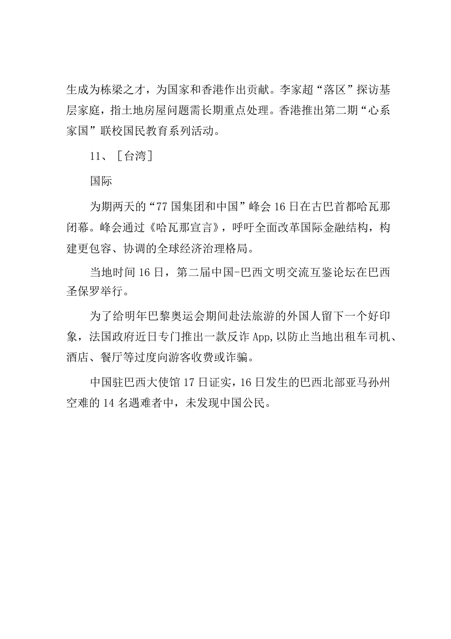 每日读报（2023年9月18日）.docx_第3页