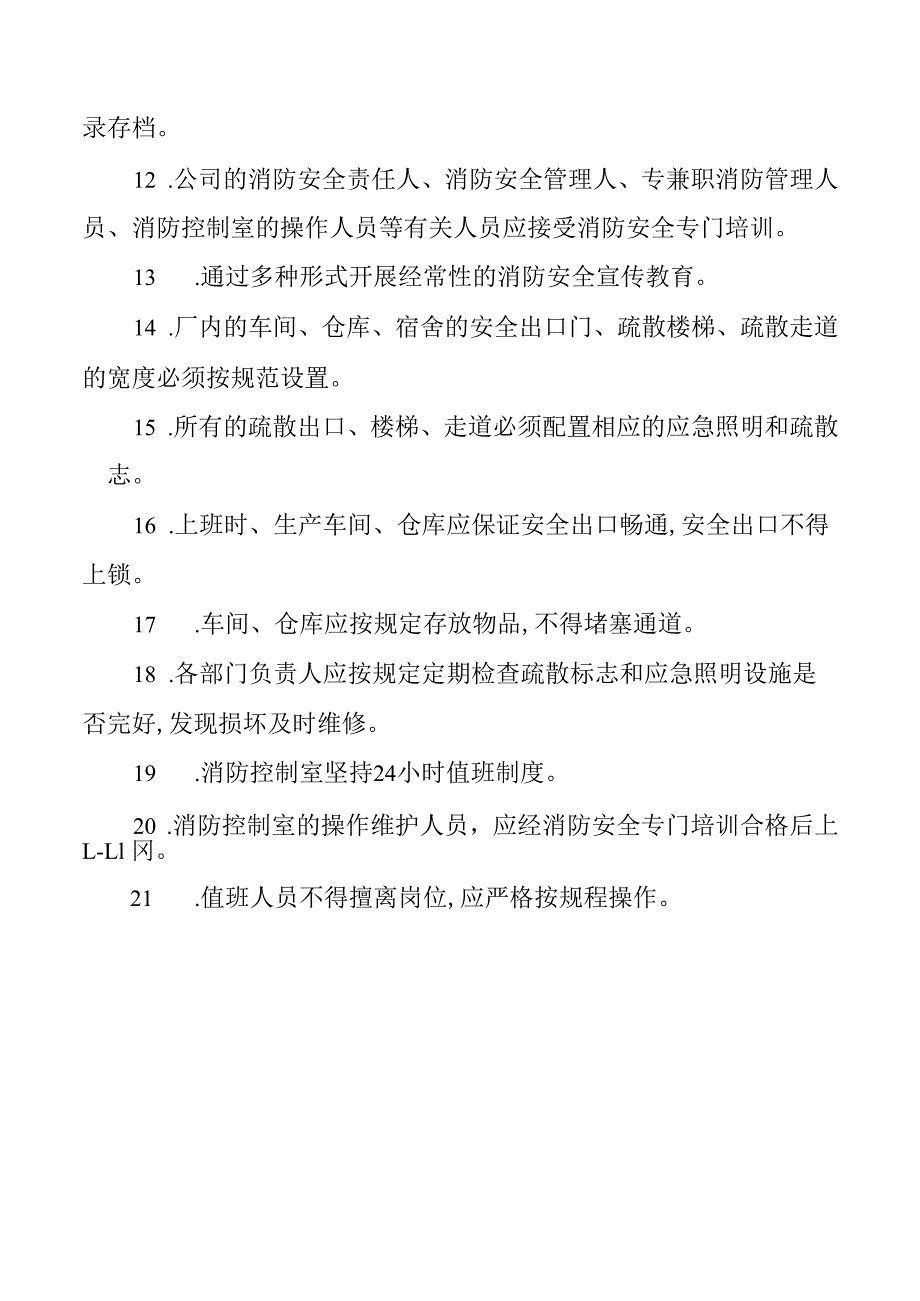 汽车修理厂消防管理.docx_第2页