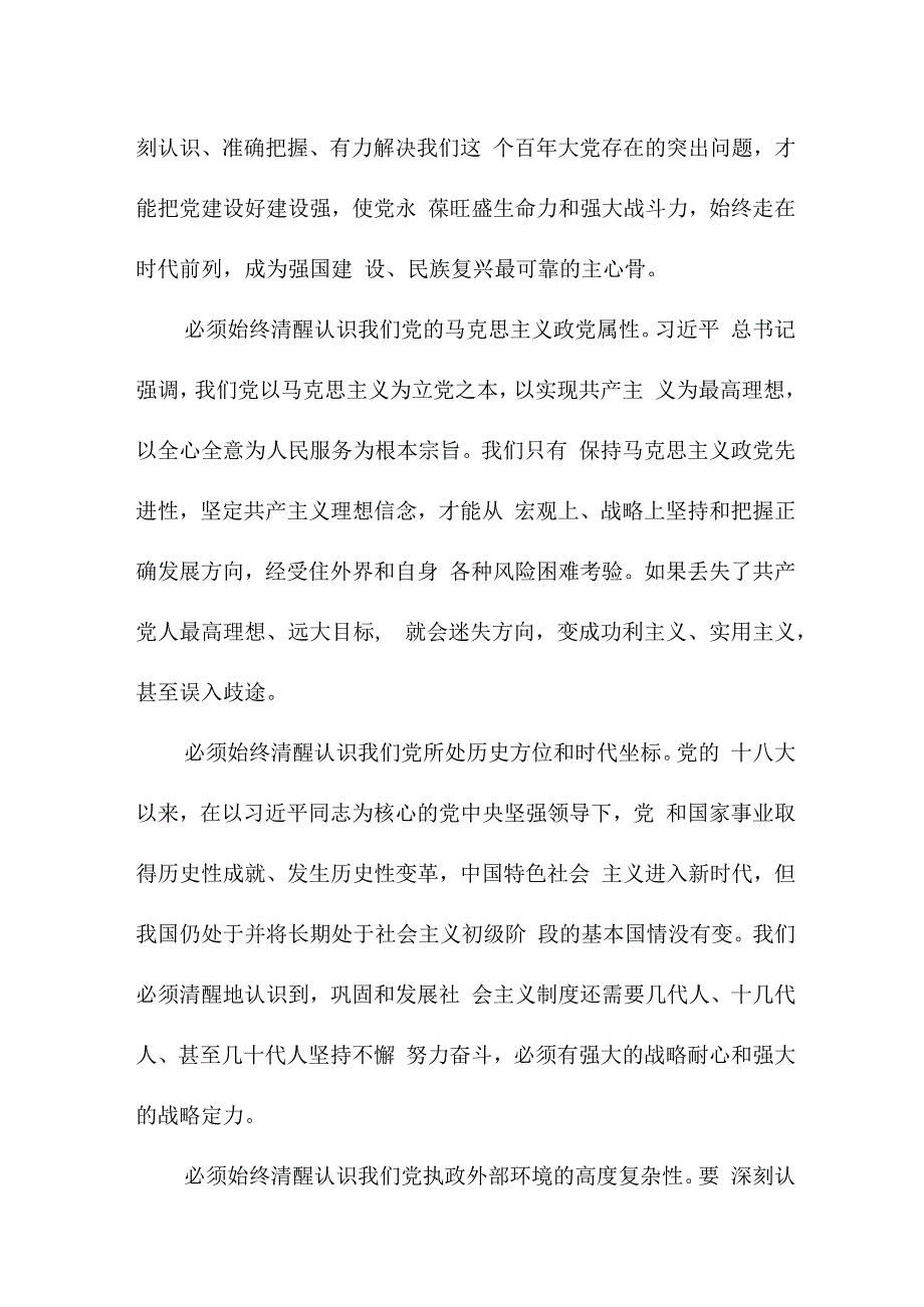 派出所所长读论党的自我革命心得体会 汇编5份.docx_第2页