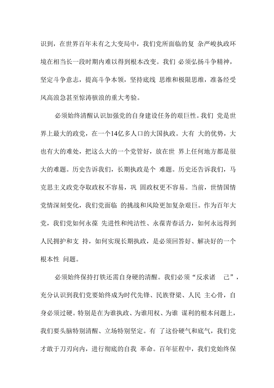 派出所所长读论党的自我革命心得体会 汇编5份.docx_第3页