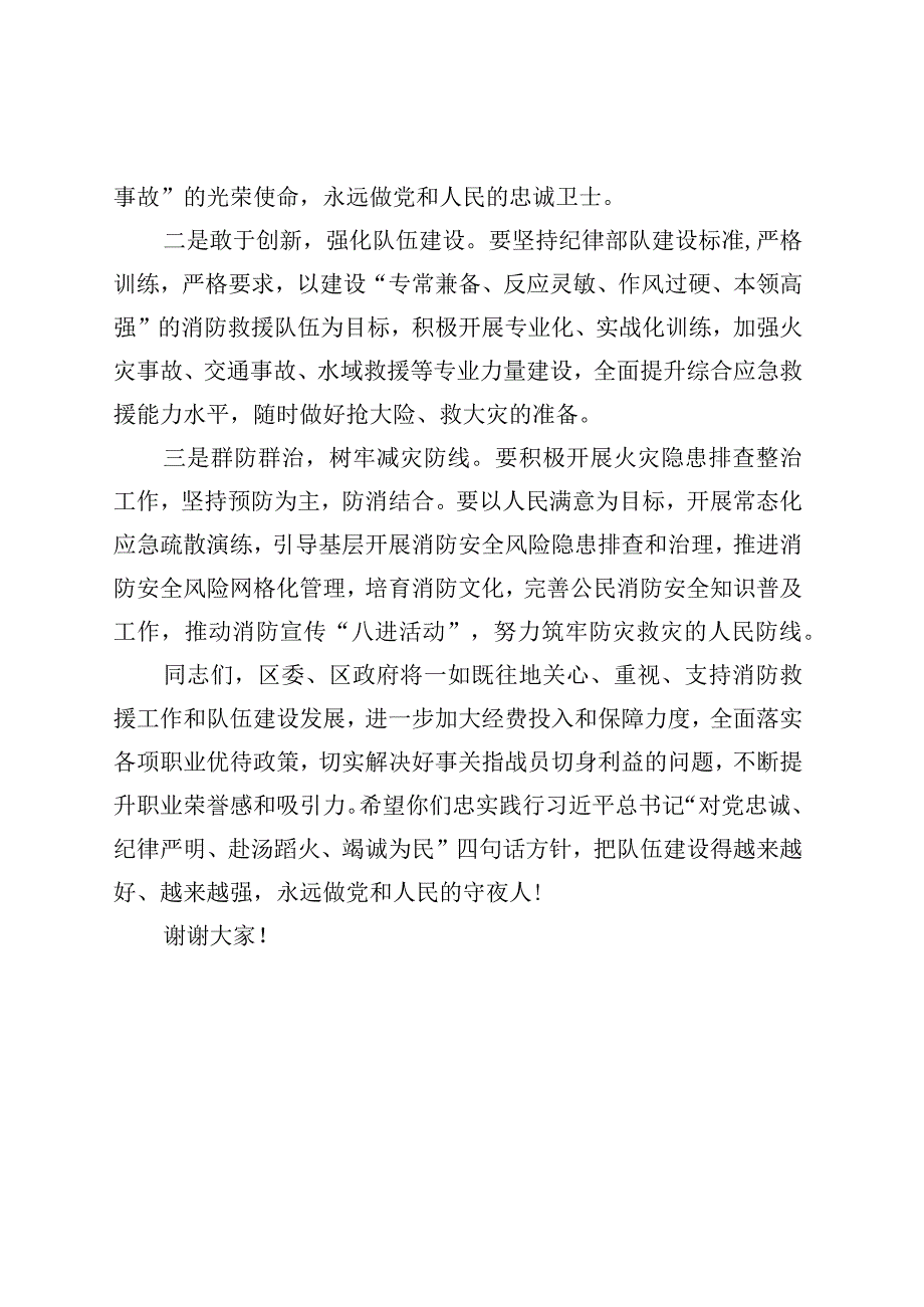 消防救援大队揭牌仪式致辞挂牌讲话.docx_第2页