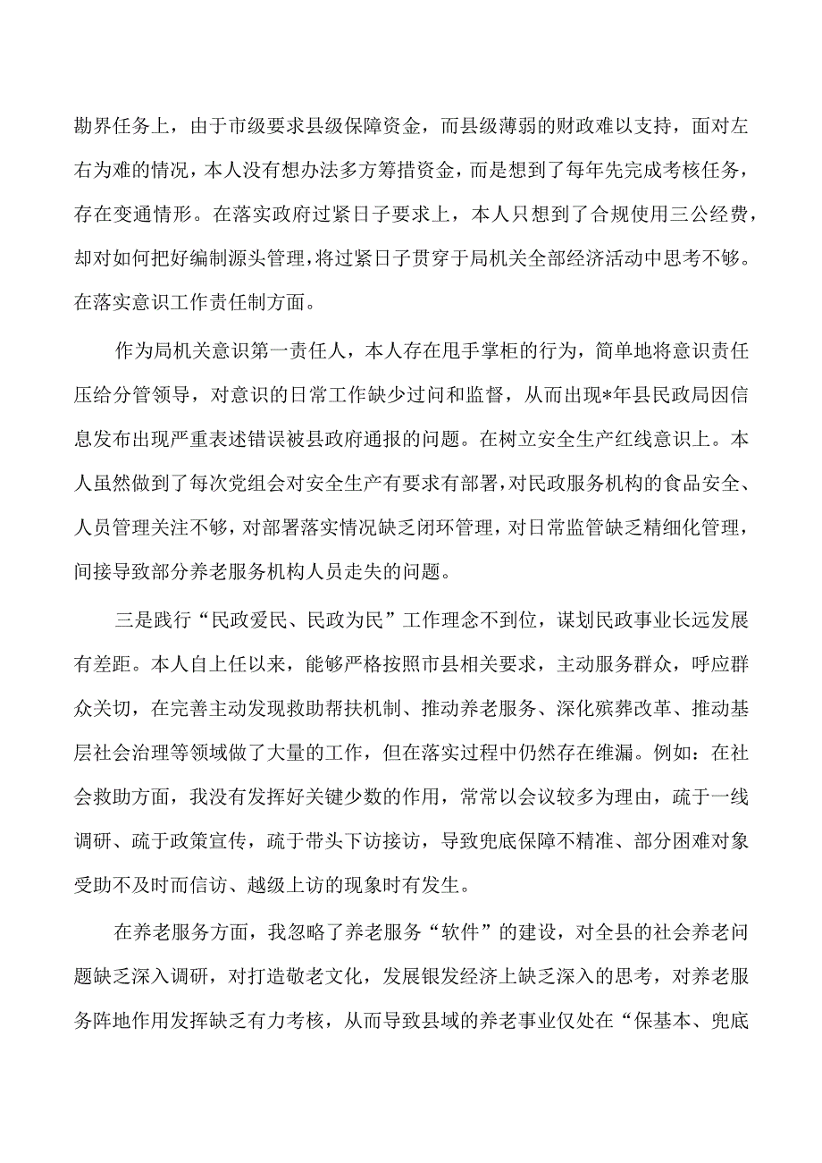 民政个人反馈问题意见检查发言提纲.docx_第2页