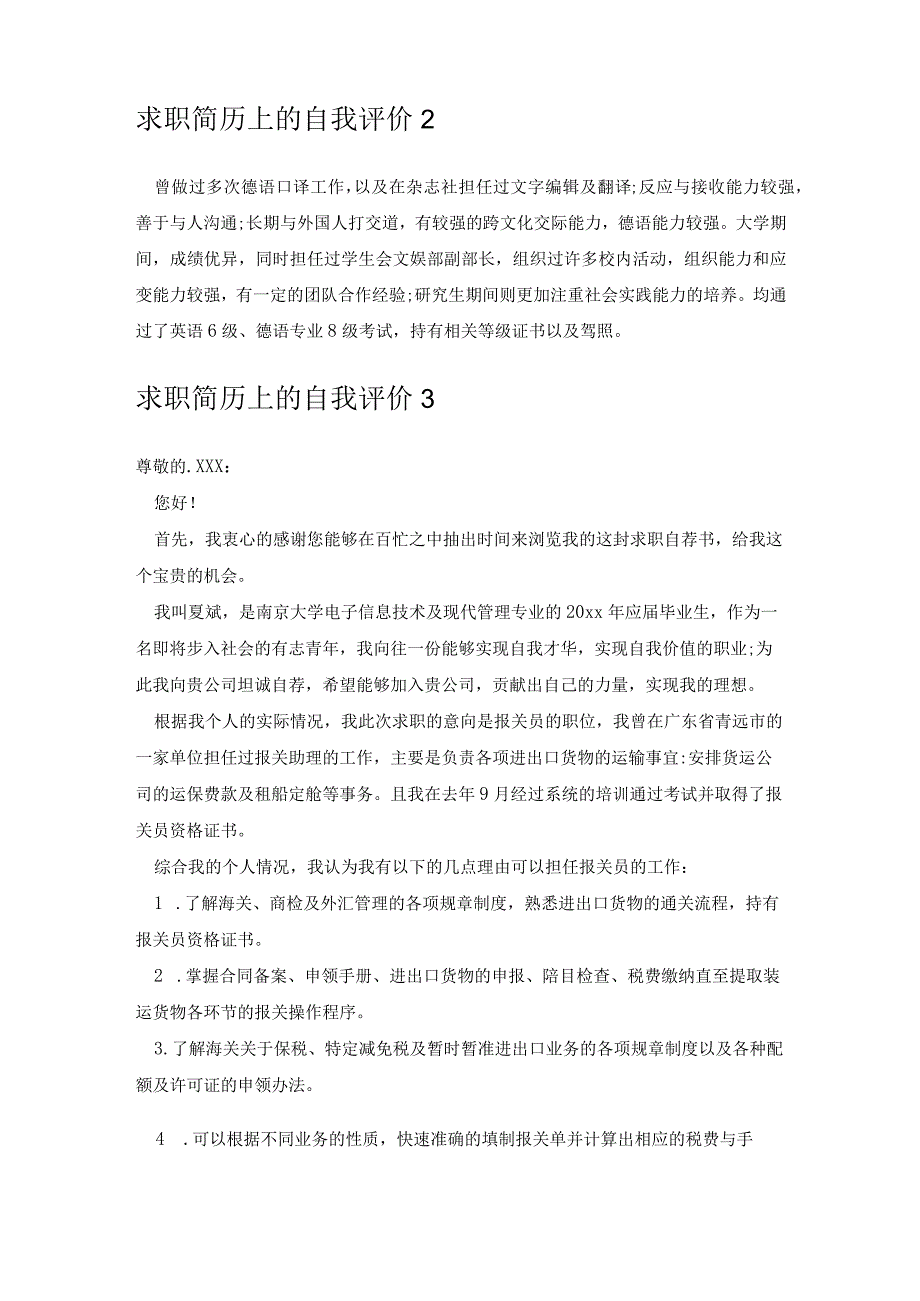 求职简历上的自我评价6篇.docx_第2页