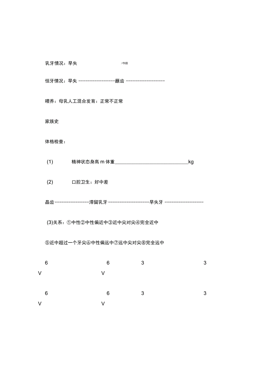 正畸病历模板.docx_第2页