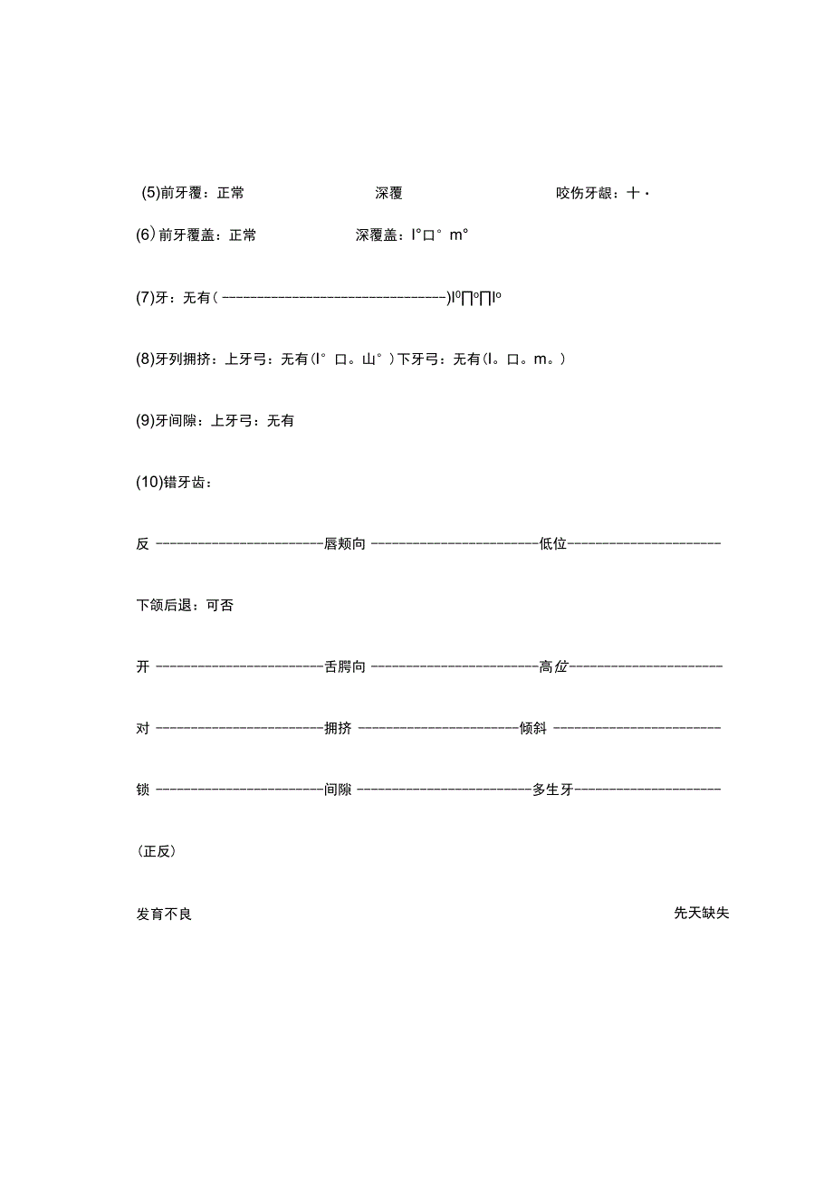 正畸病历模板.docx_第3页