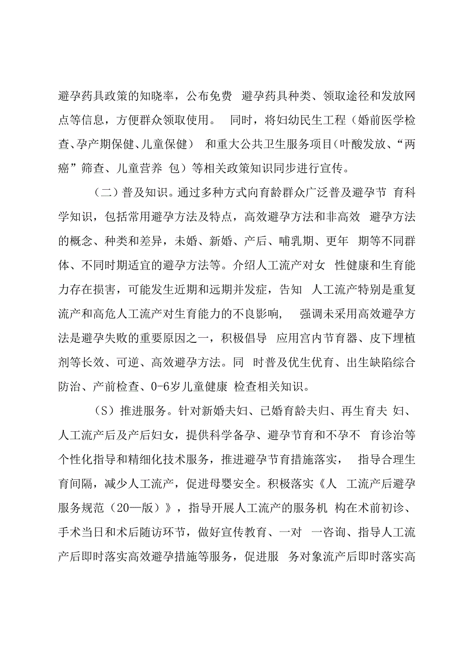 活动宣传方案4篇.docx_第2页