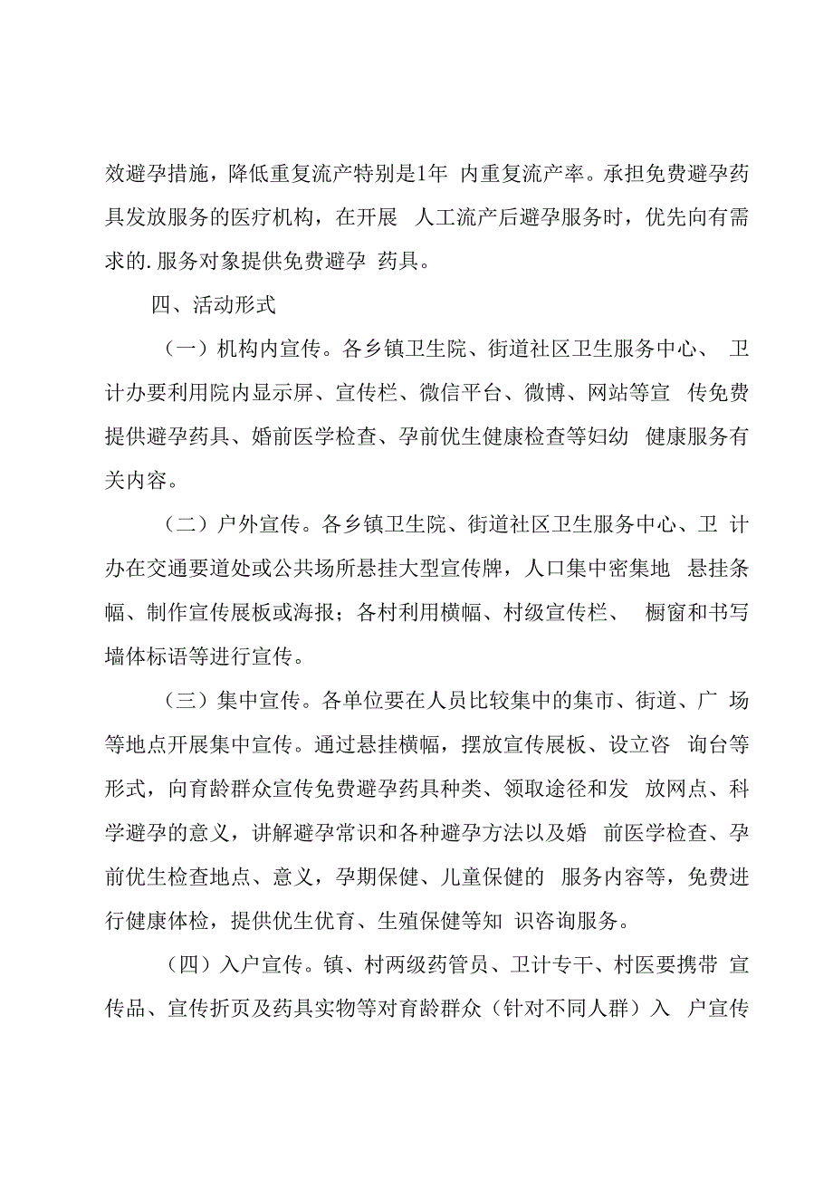 活动宣传方案4篇.docx_第3页