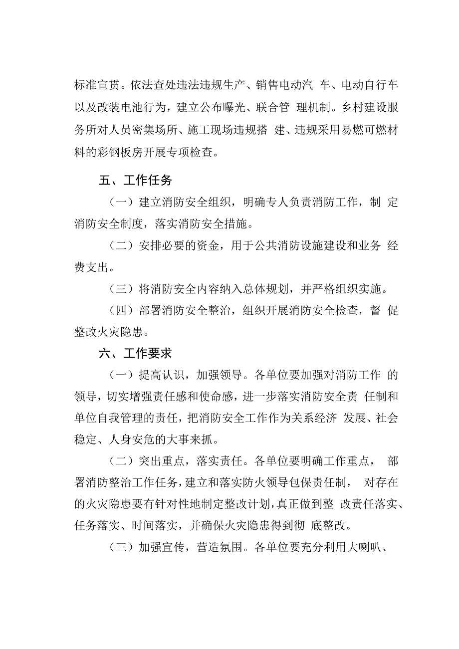 某某镇2022年消防安全工作实施方案.docx_第3页