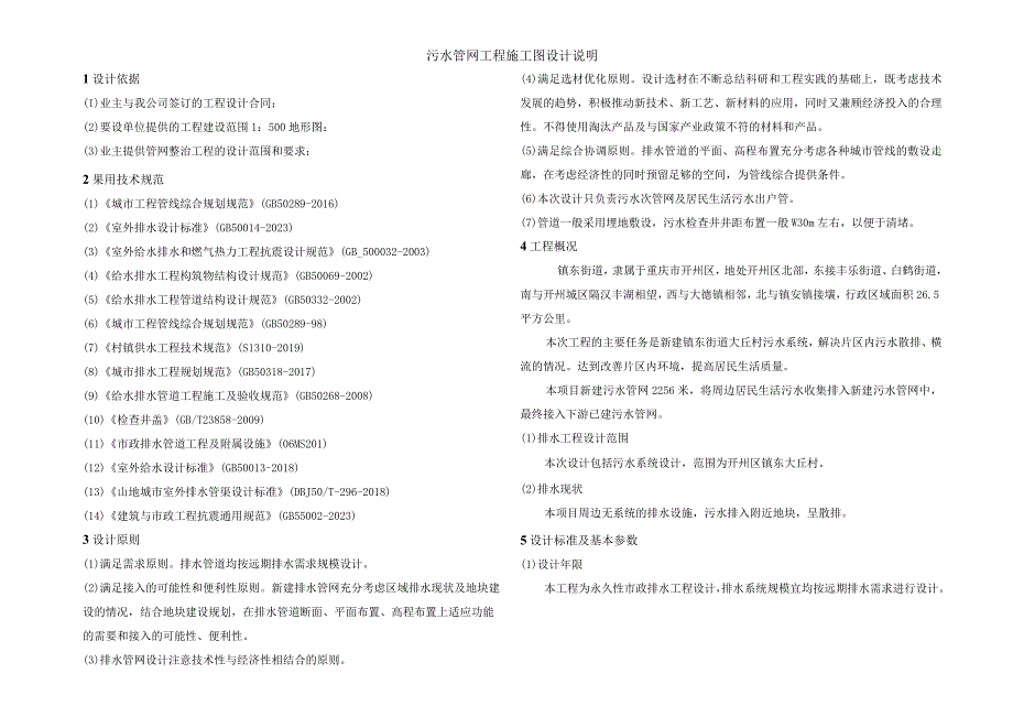 污水管网工程施工图设计说明.docx_第1页