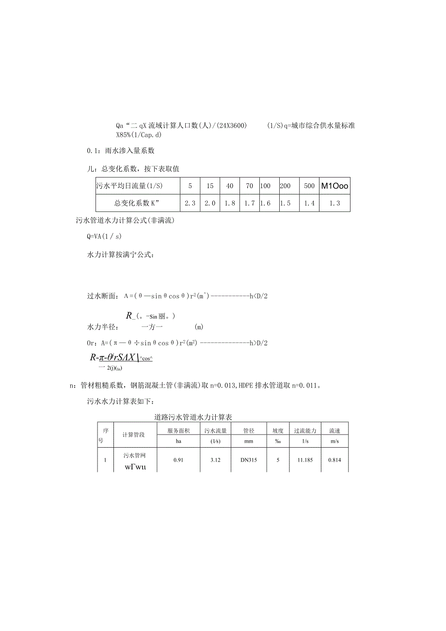 污水管网工程施工图设计说明.docx_第2页