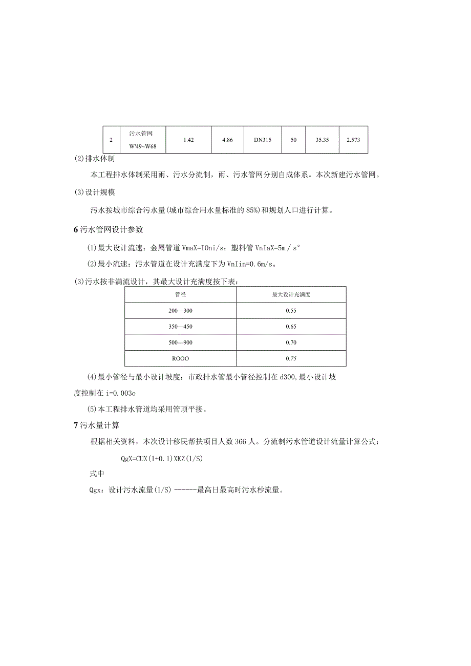 污水管网工程施工图设计说明.docx_第3页