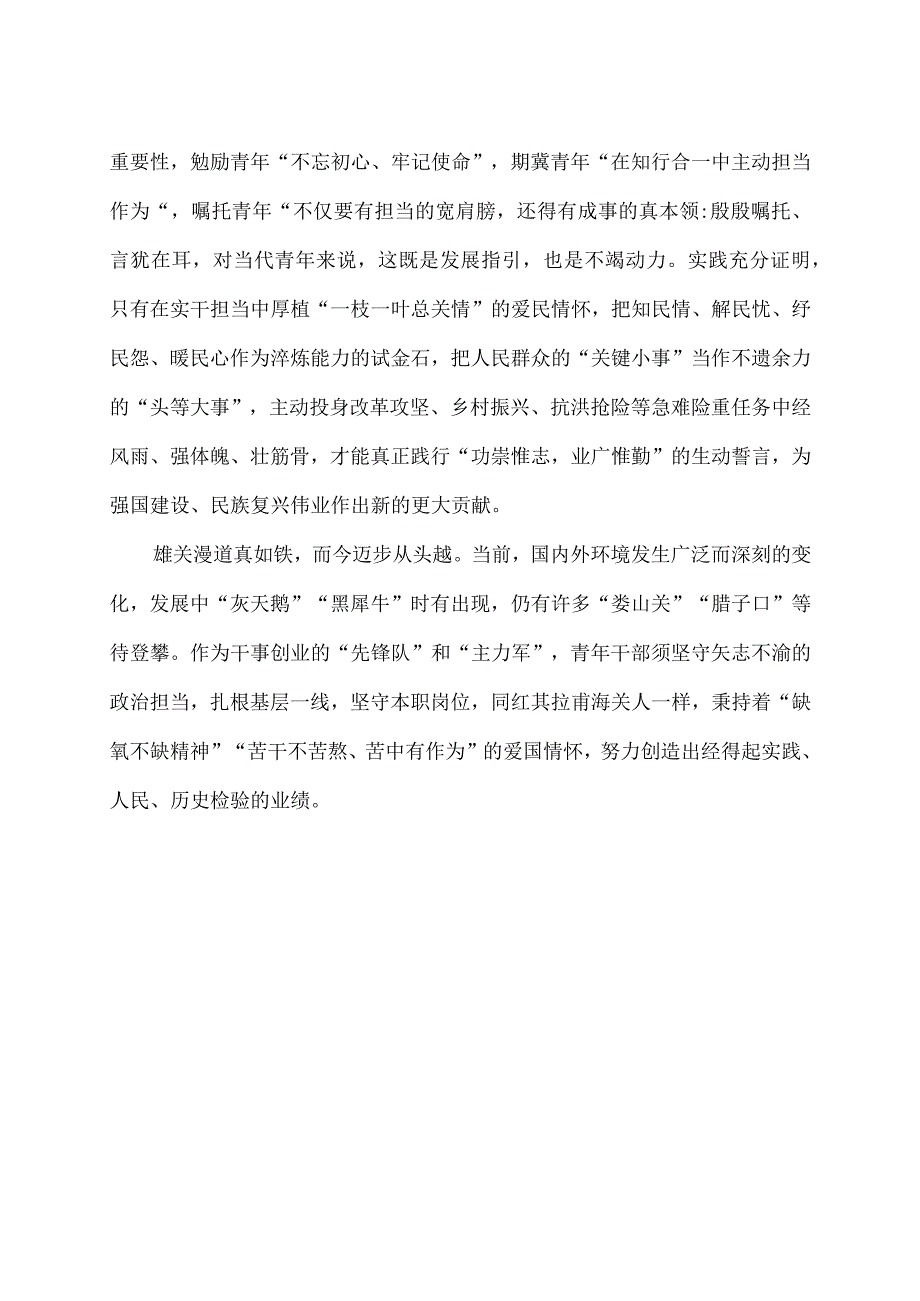 海关关衔制度实行20周年学习给红其拉甫海关全体关员回信心得体会2篇.docx_第2页