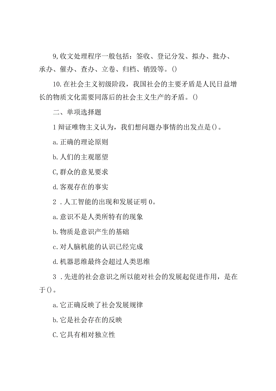 湖南永州事业单位招聘真题及答案.docx_第2页