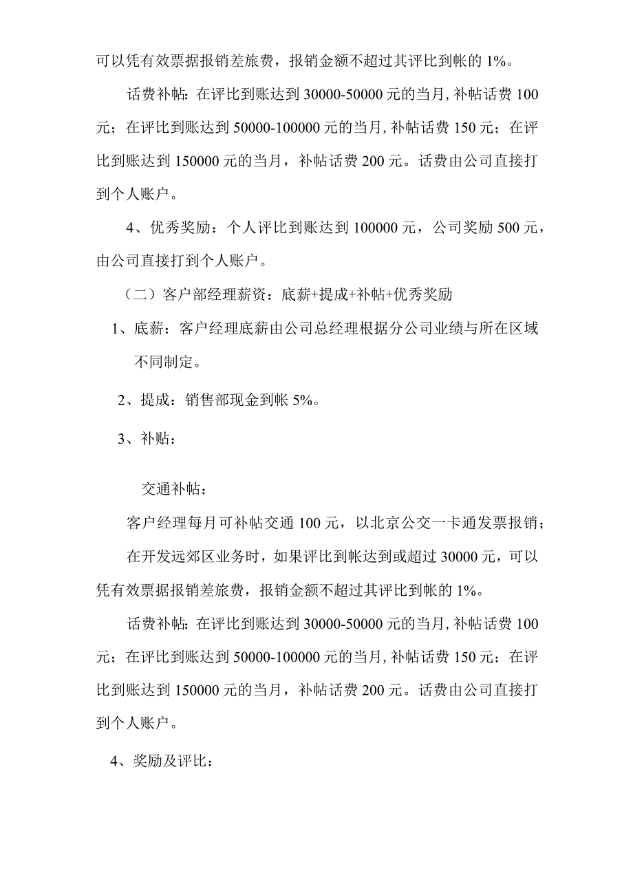 楼书销售管理政策指引（试用版）.docx_第2页