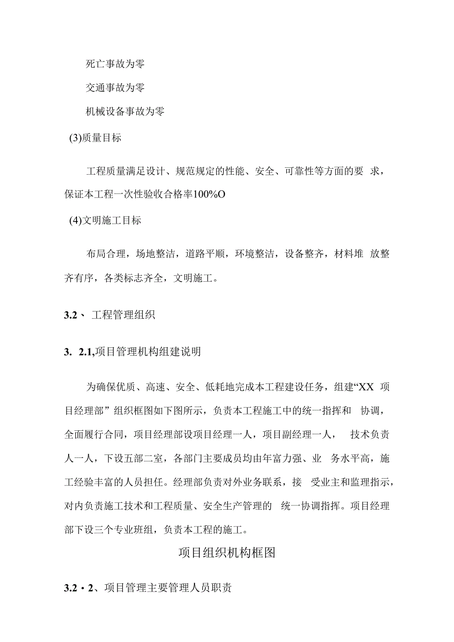 某新建蓄水池施工方案.docx_第3页