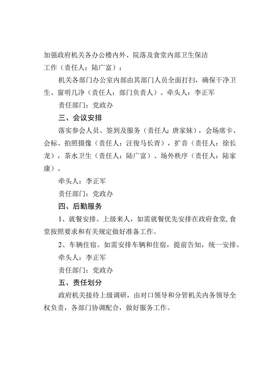 某某镇党政机关公务接待手册.docx_第2页