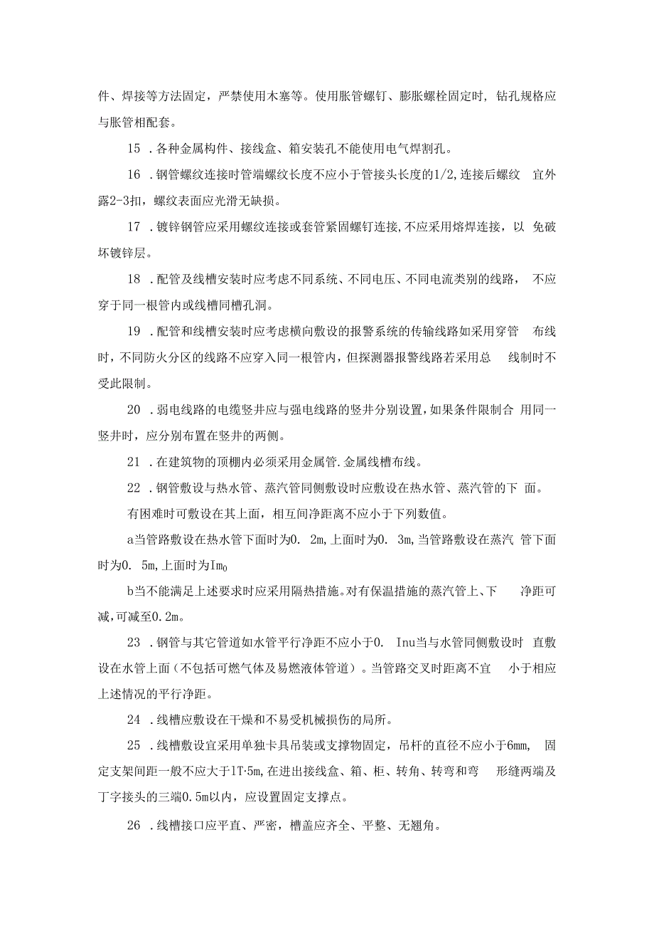 消防工程主要施工方法及工艺标准.docx_第3页