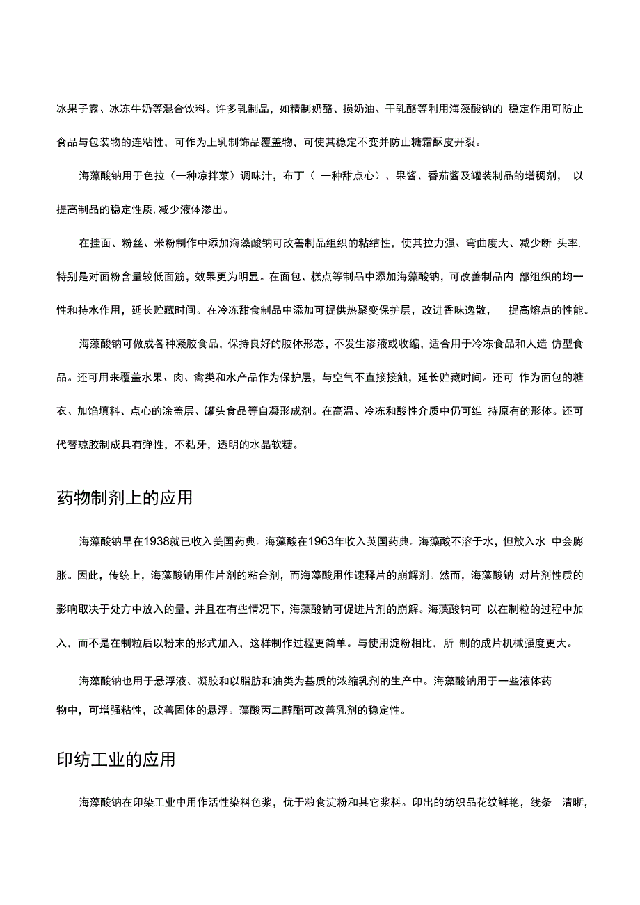 海藻酸钠的结构及用途解析.docx_第2页