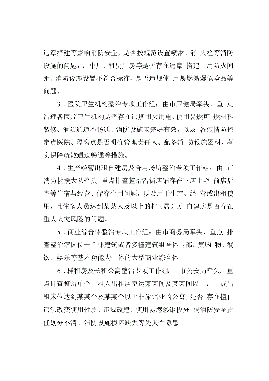 某市消防安全百日攻坚专项行动实施方案.docx_第3页