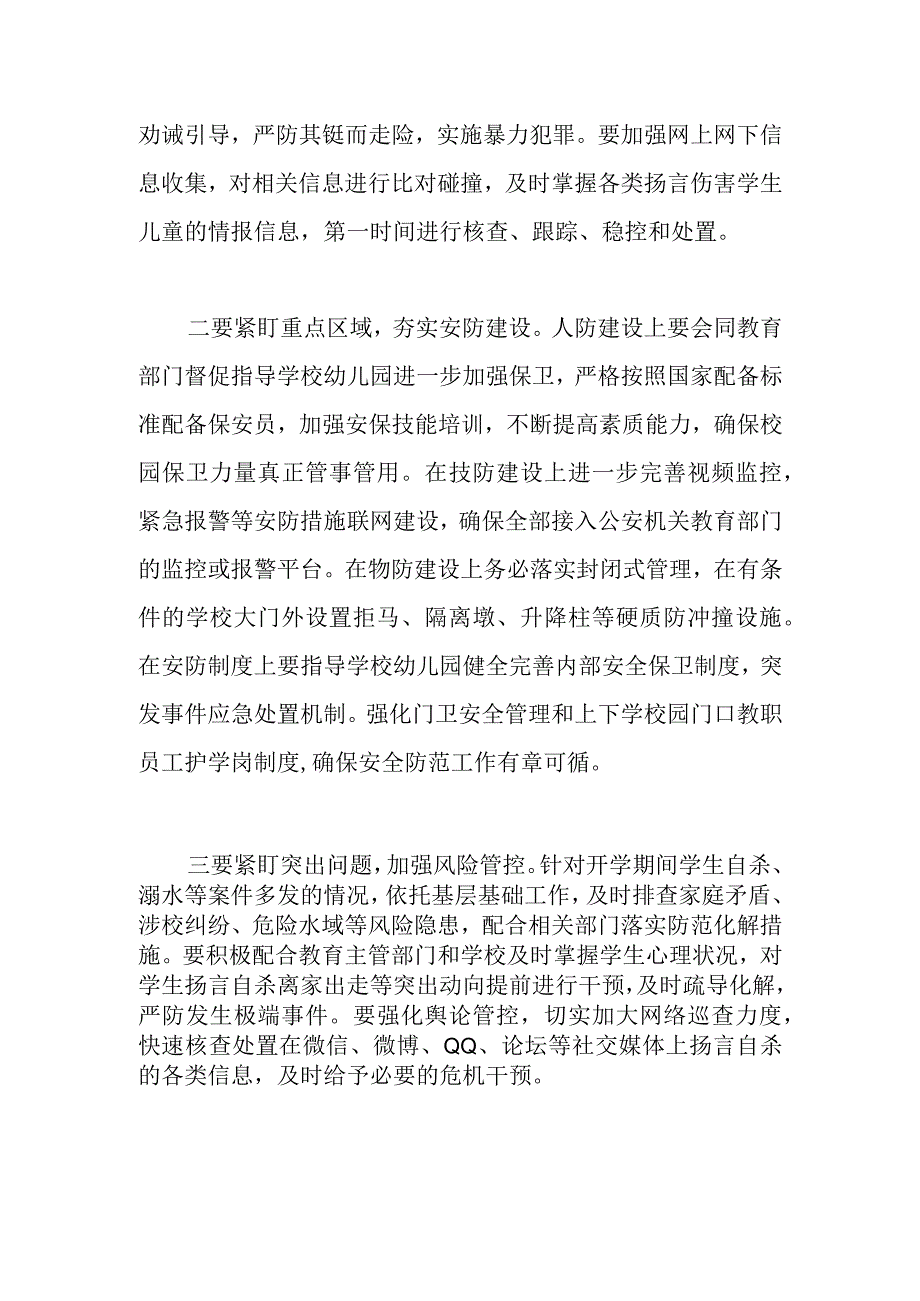 校领导在秋季新学期校园安全稳定工作会上的讲话.docx_第3页