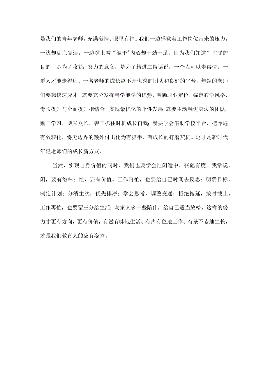 校长在新教师培训会议上的讲话范文.docx_第3页