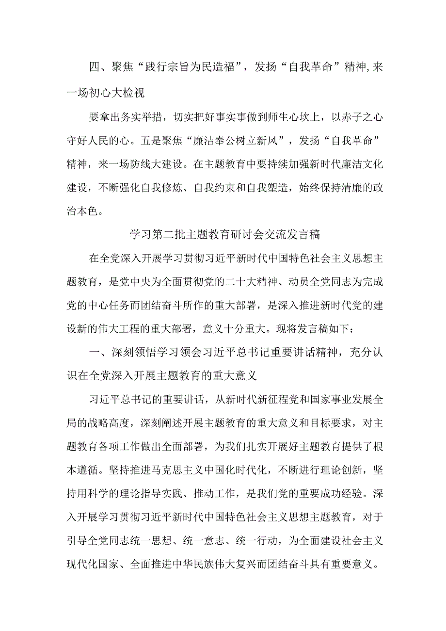 派出所开展第二批主题教育研讨会交流发言稿（6份）.docx_第2页