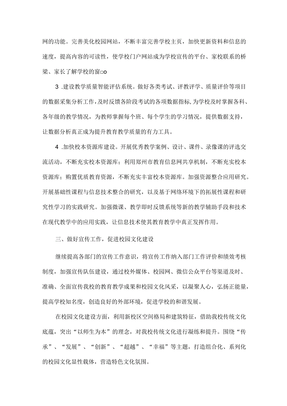 浅谈新学期德育副校长如何抓好德育工作.docx_第3页