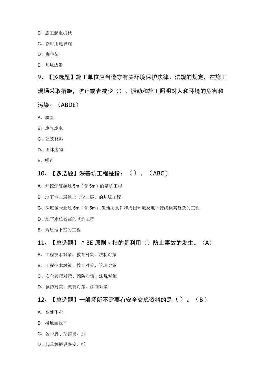 江西省安全员A证考试模拟卷及答案.docx_第3页