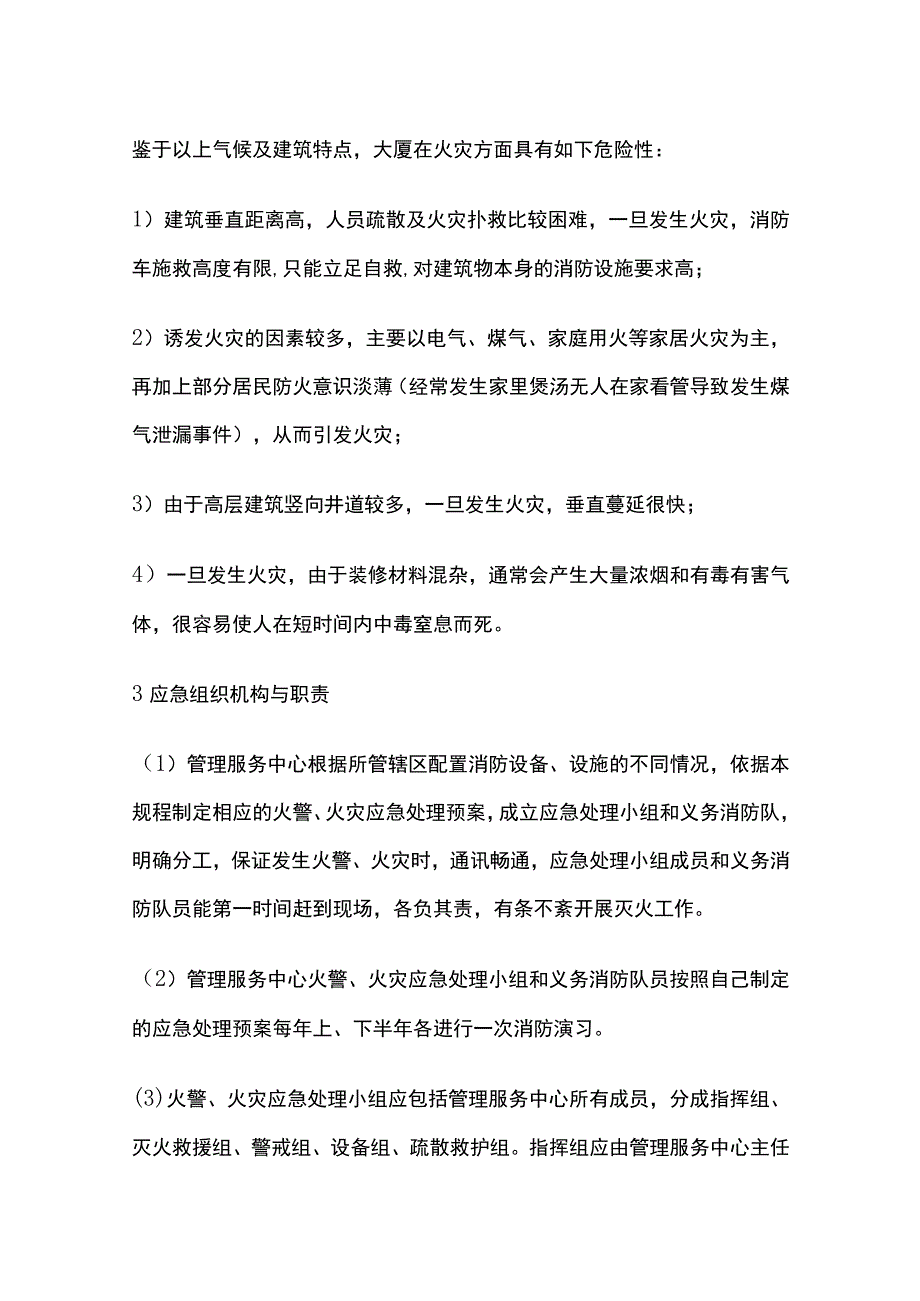 某超高层写字楼火灾事故应急预案.docx_第2页