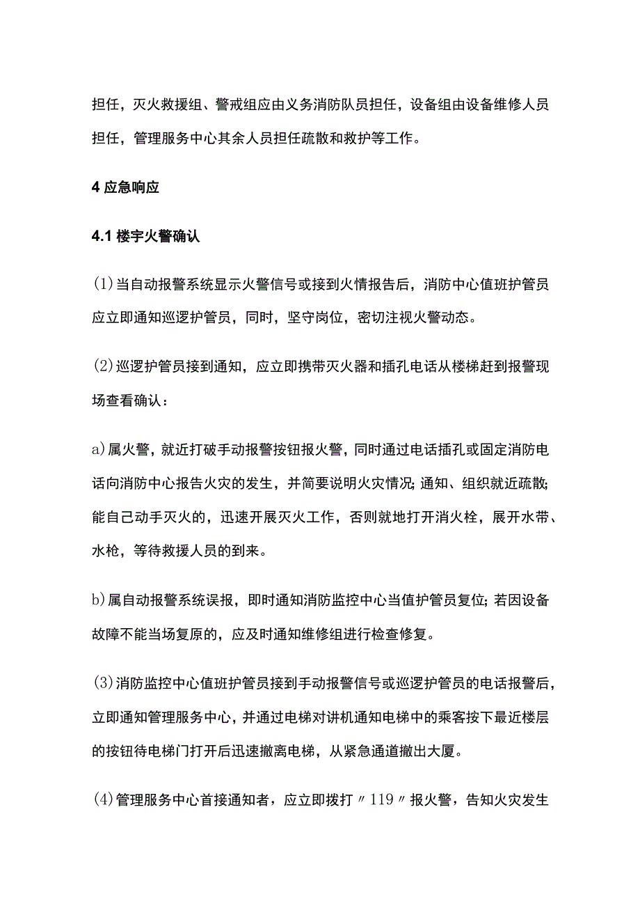 某超高层写字楼火灾事故应急预案.docx_第3页