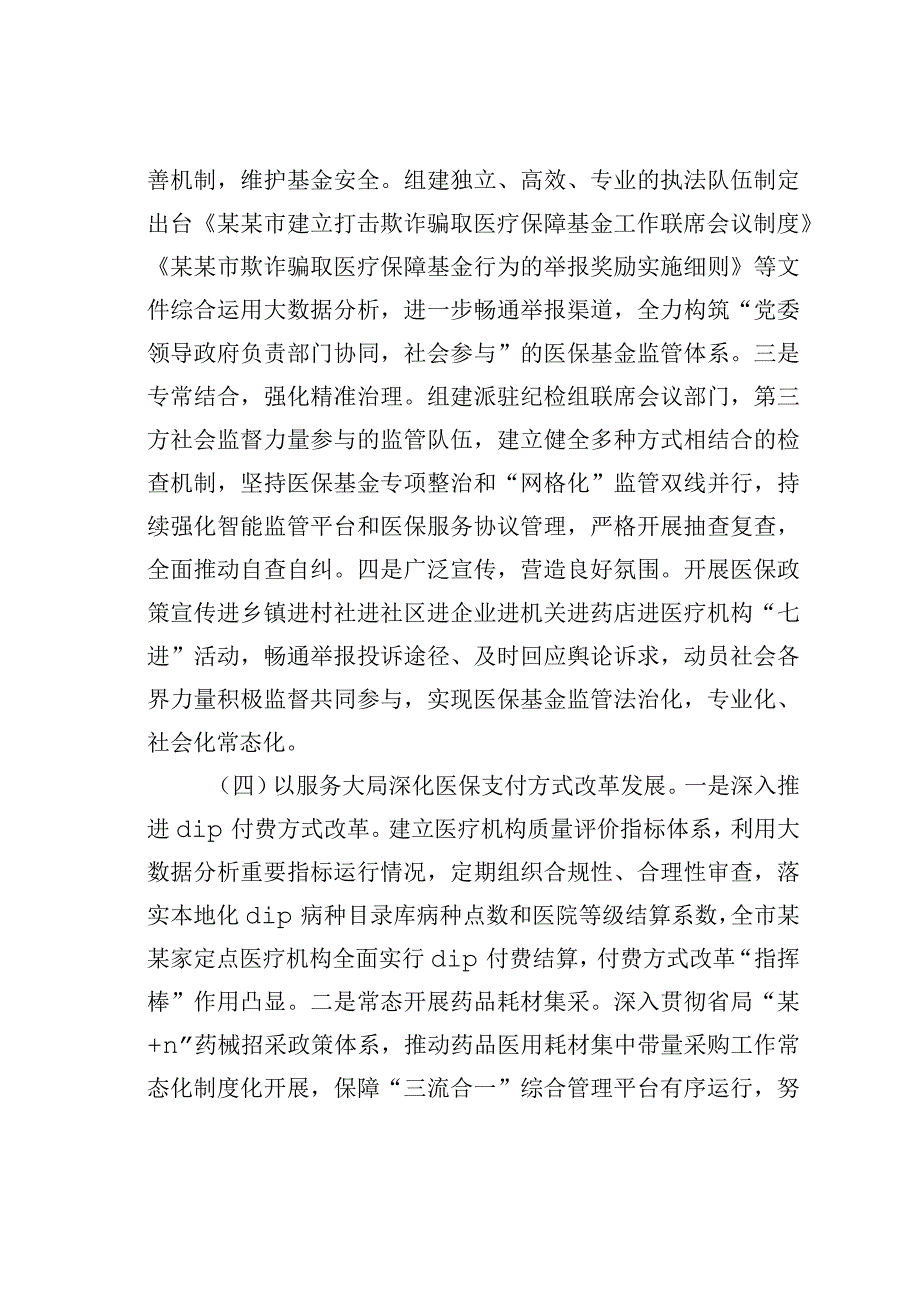 某某市关于全市医疗保障事业发展的调研报告.docx_第3页