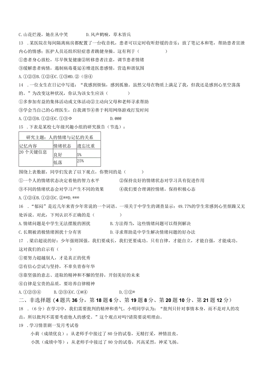 河南省南阳市唐河县2022-2023学年七年级下学期期中道德与法治试题.docx_第3页