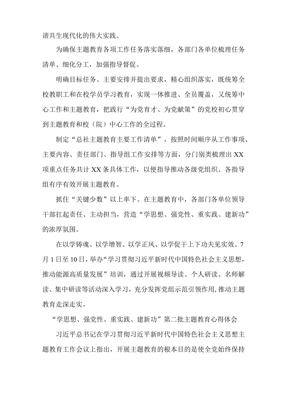 派出所所长“学思想、强党性、重实践、建新功”第二批主题教育个人心得体会 （合计5份）.docx_第3页