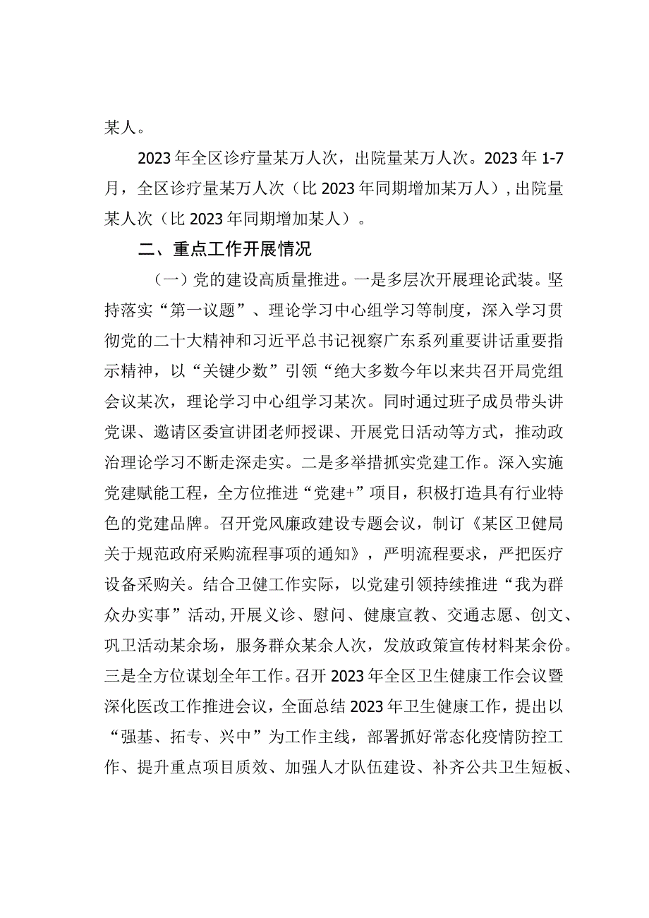 某某区卫生健康工作情况的调研报告.docx_第2页