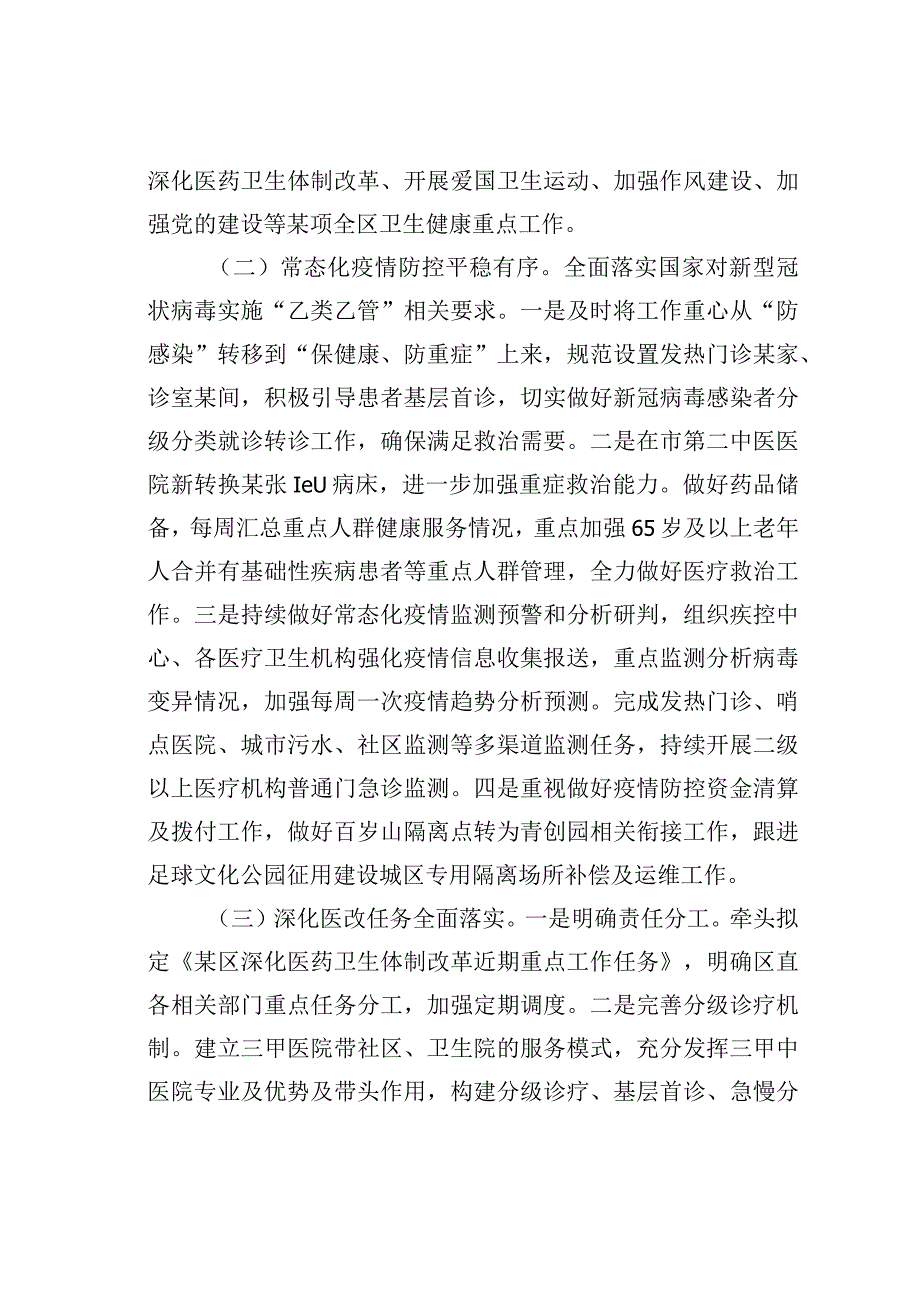 某某区卫生健康工作情况的调研报告.docx_第3页