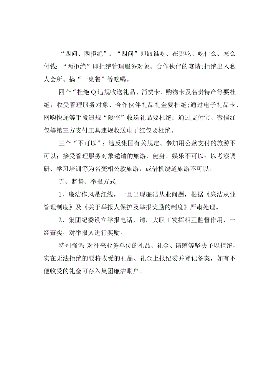 某某集团纪委关于加强2023年中秋、国庆节日期间廉洁作风管理工作的通知.docx_第2页