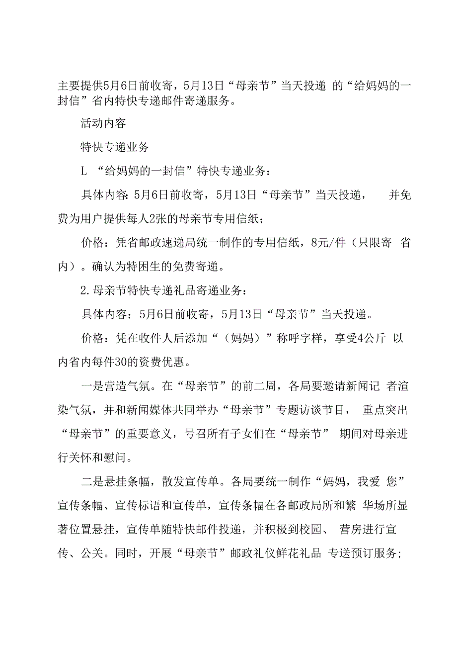 母亲节公司主题活动方案(优秀10篇).docx_第2页