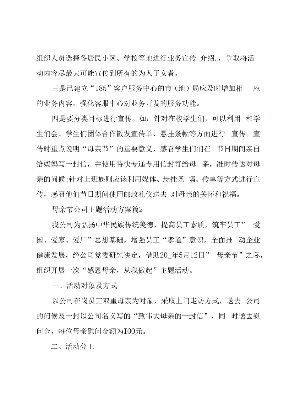 母亲节公司主题活动方案(优秀10篇).docx_第3页