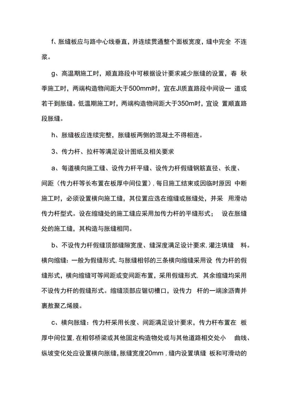 水泥混凝土路面施工现场质量控制.docx_第2页