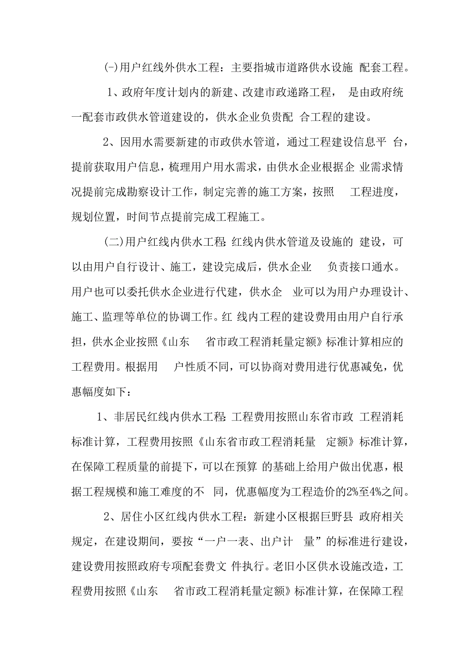 水务有限公司供水工程建设分类管理方案及措施.docx_第2页