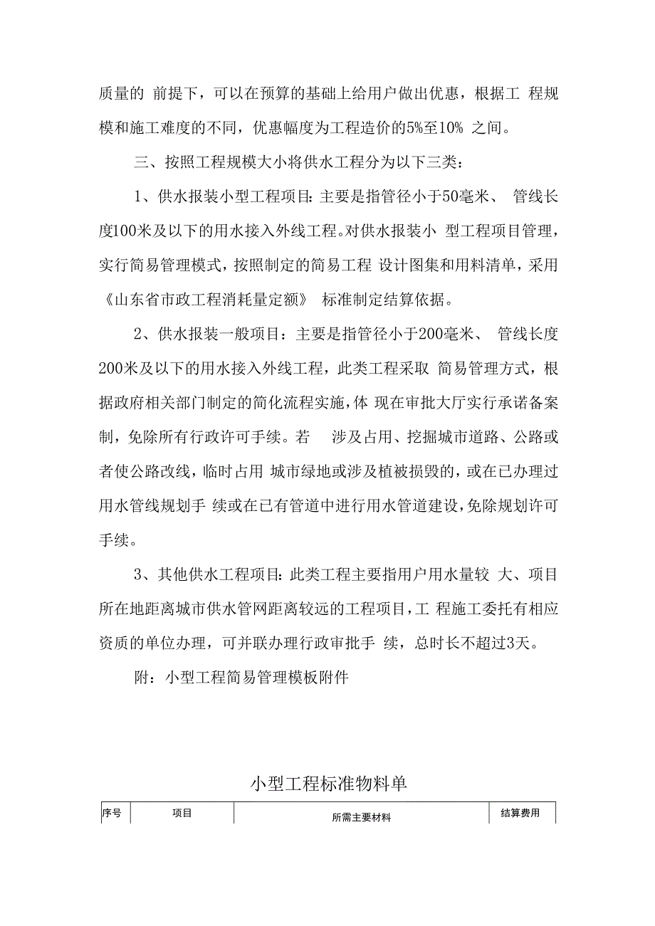 水务有限公司供水工程建设分类管理方案及措施.docx_第3页