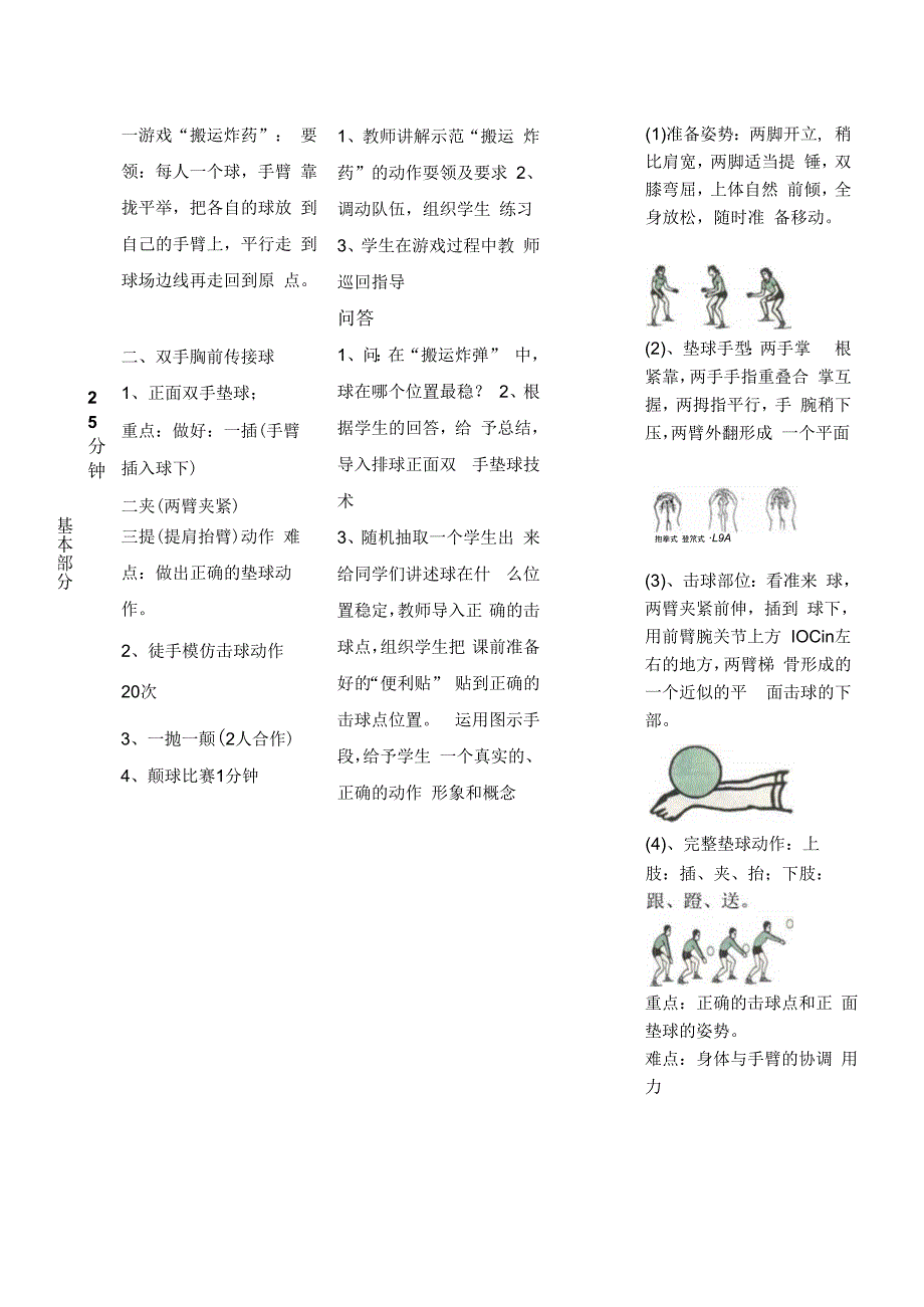 水平三（六年级）体育《小排球：正面双手垫球》公开课教案 (2).docx_第2页