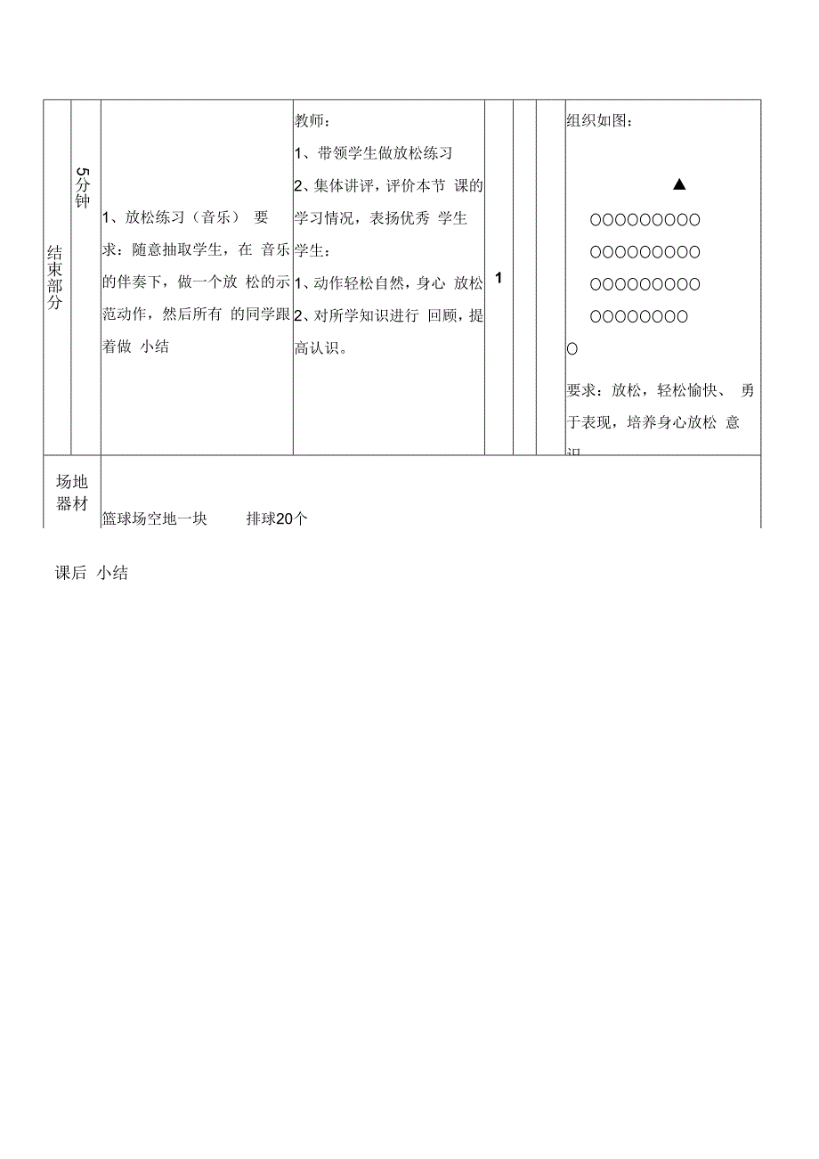 水平三（六年级）体育《小排球：正面双手垫球》公开课教案 (2).docx_第3页